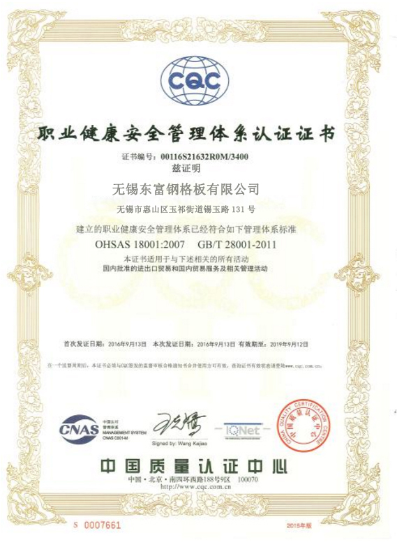 职业健康认证